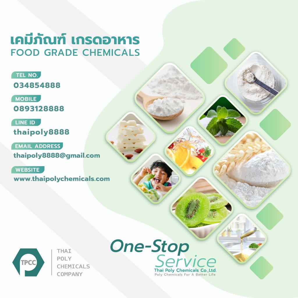 แมกนีเซียมสเตียเรต, Magnesium Stearate, เกรดอาหาร, วัตถุเจือปนอาหาร, Food Additive, Food Grade